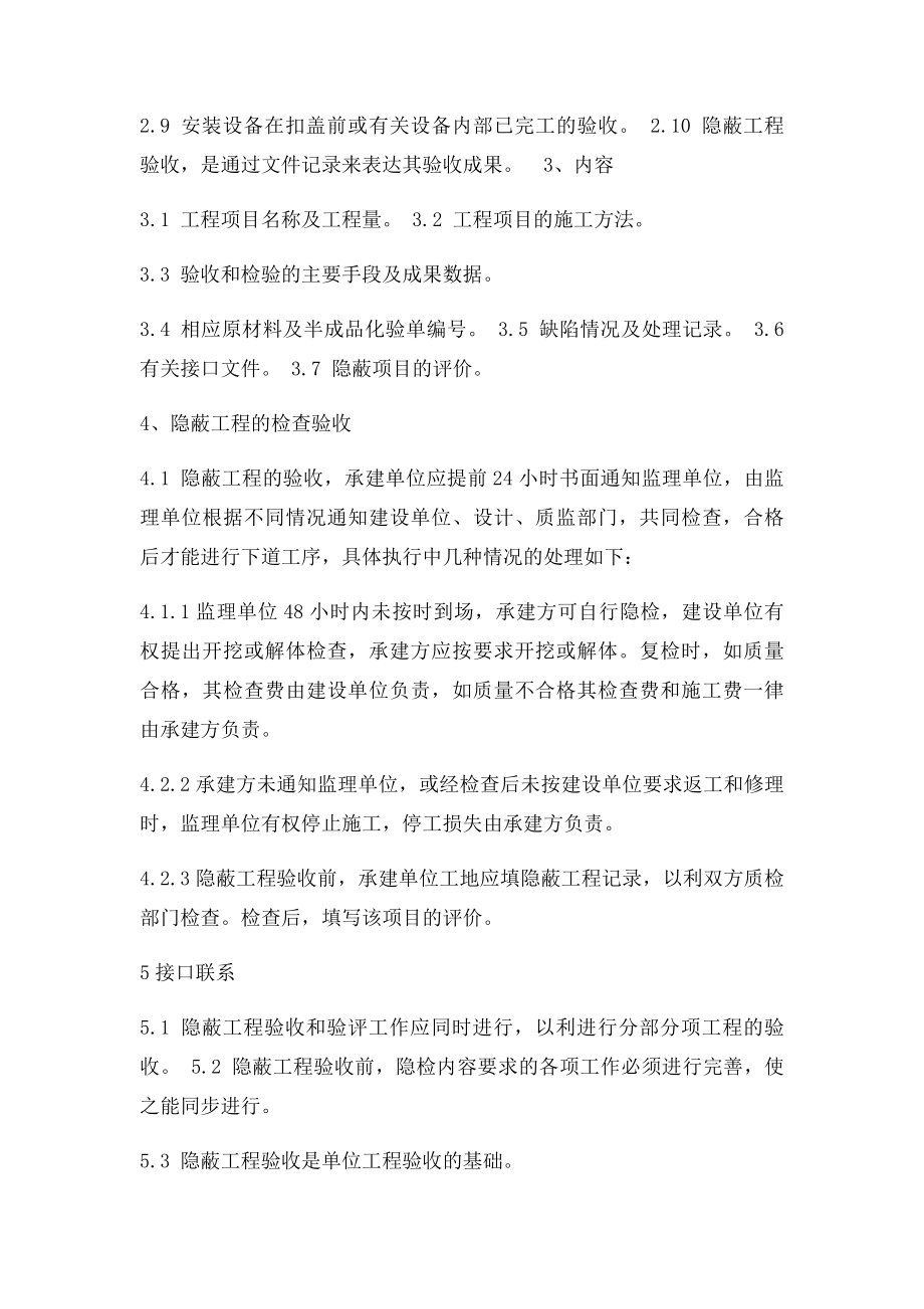 工程验收管理制度.docx_第2页