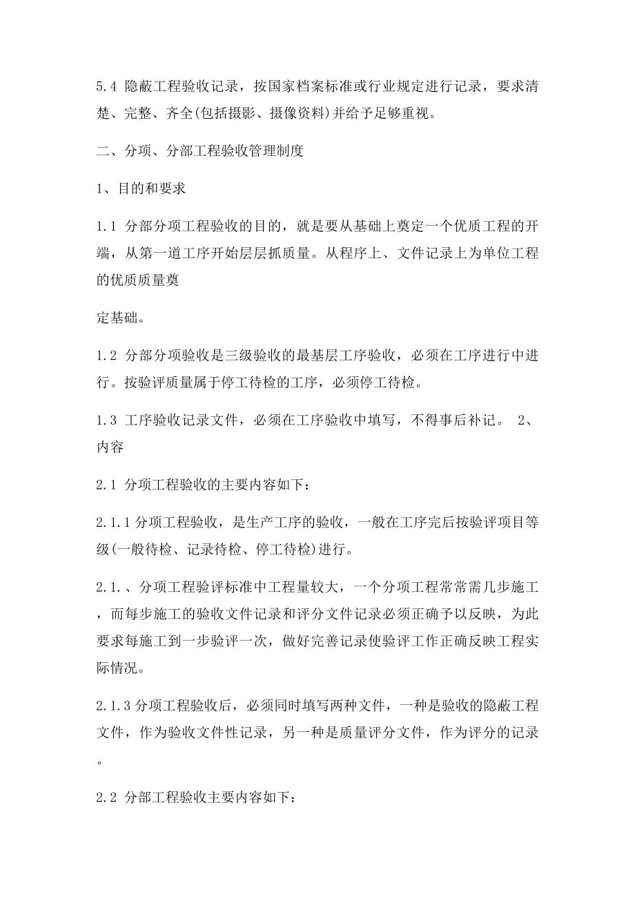 工程验收管理制度.docx_第3页