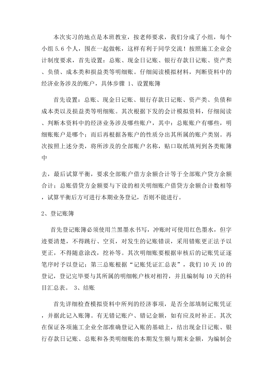 施工企业会计实习报告.docx_第2页