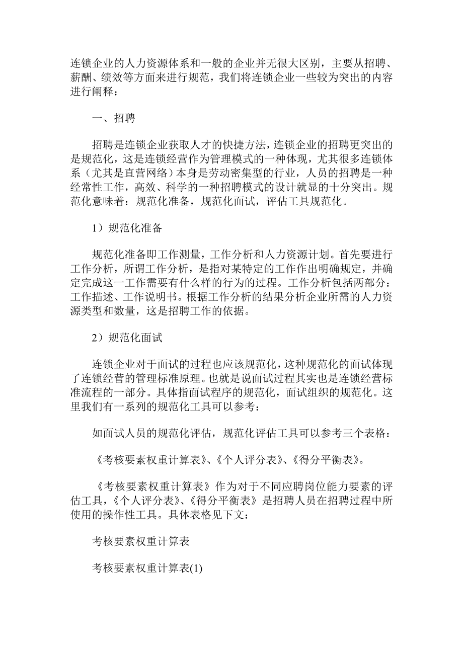 连锁经营的完全解决方案.doc_第3页