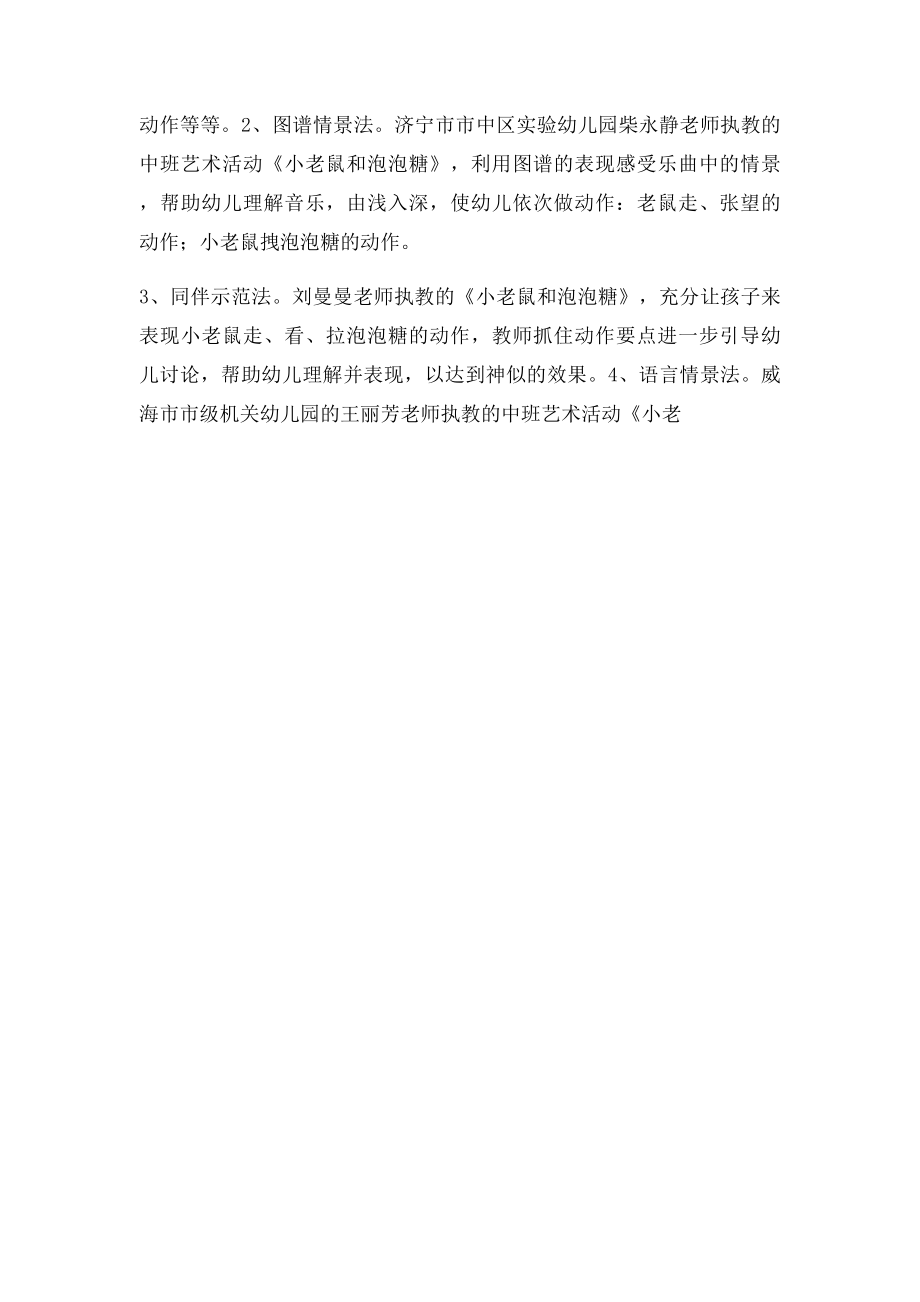 幼儿园教师听课评课心得体会(2).docx_第2页