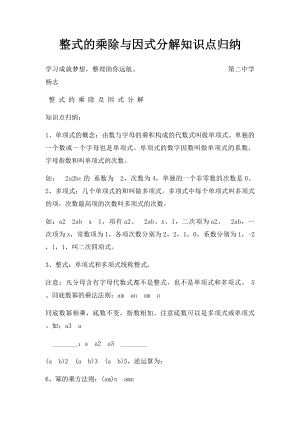 整式的乘除与因式分解知识点归纳.docx