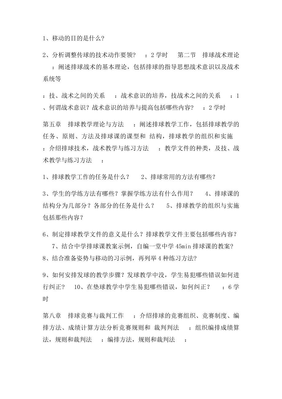 排球教学大纲.docx_第3页