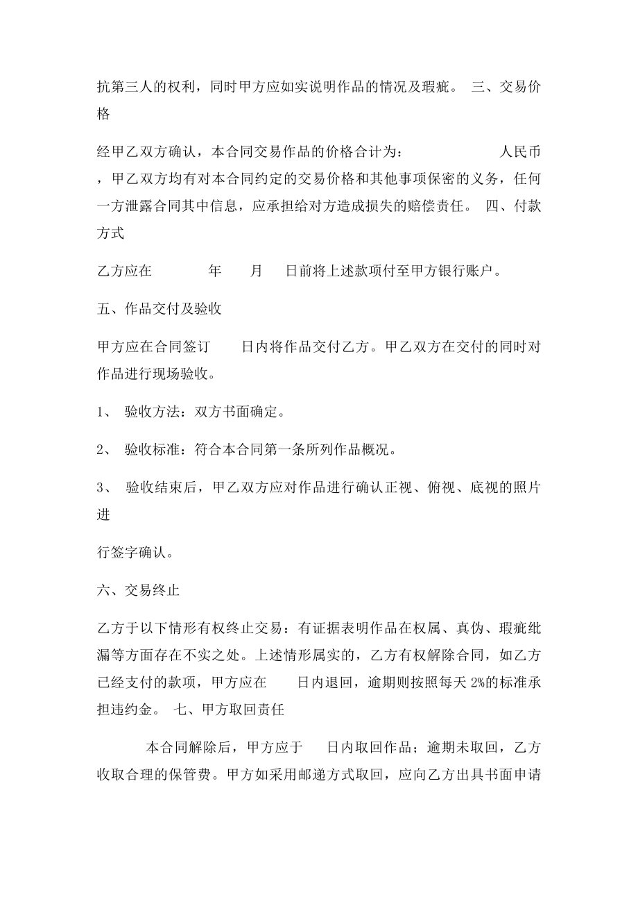 字画作品买卖合同(1).docx_第2页