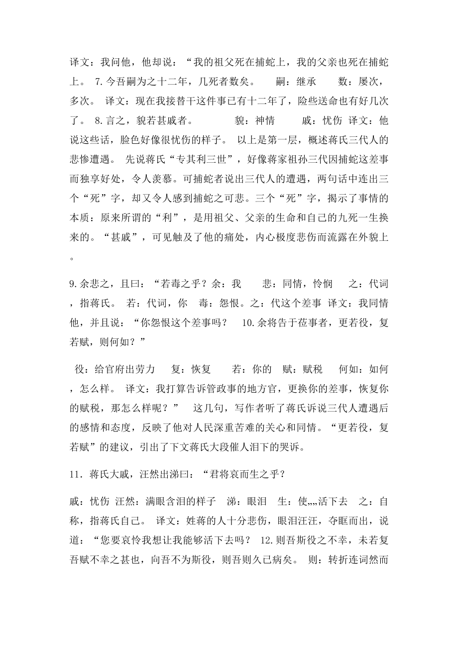 捕蛇者说翻译.docx_第3页