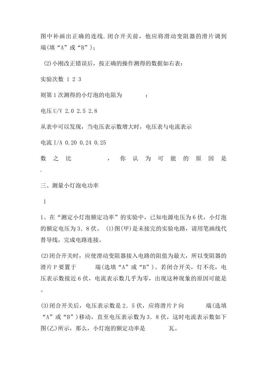 山东省张店区第三中学届中考物理电学实验复习练习题课件.docx_第2页