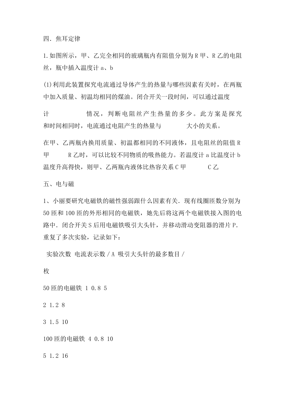 山东省张店区第三中学届中考物理电学实验复习练习题课件.docx_第3页