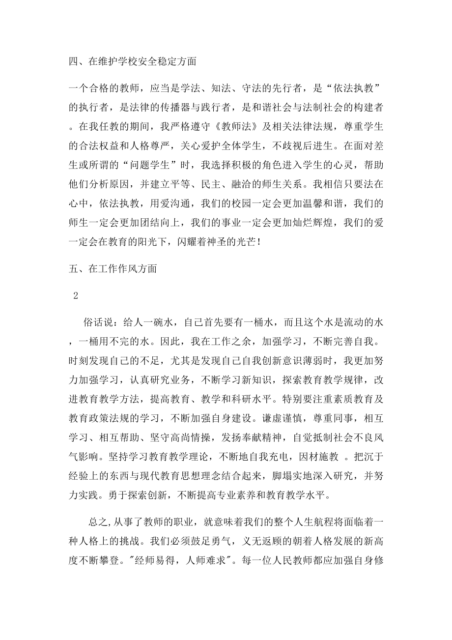 小学教师师德师风自查报告(1).docx_第3页