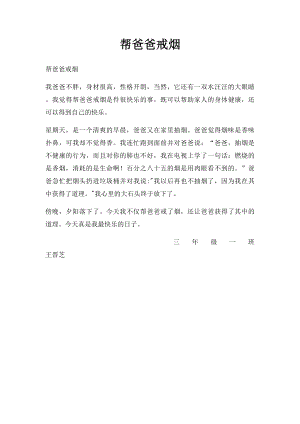 帮爸爸戒烟(1).docx