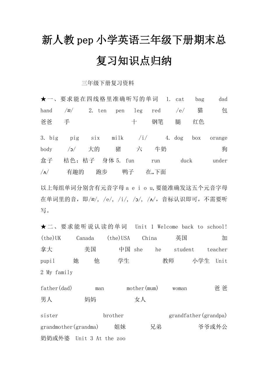 新人教pep小学英语三年级下册期末总复习知识点归纳(2).docx_第1页