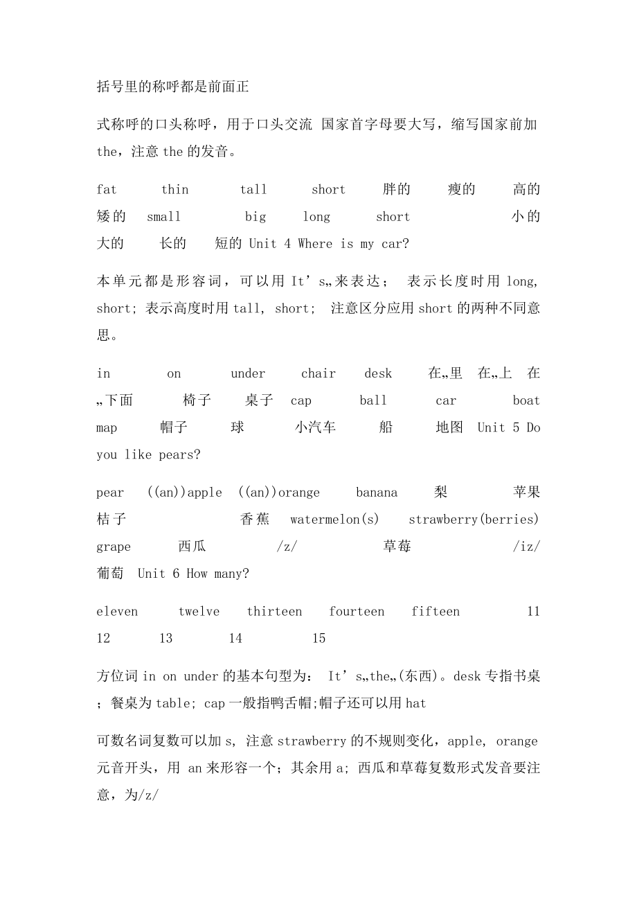 新人教pep小学英语三年级下册期末总复习知识点归纳(2).docx_第2页