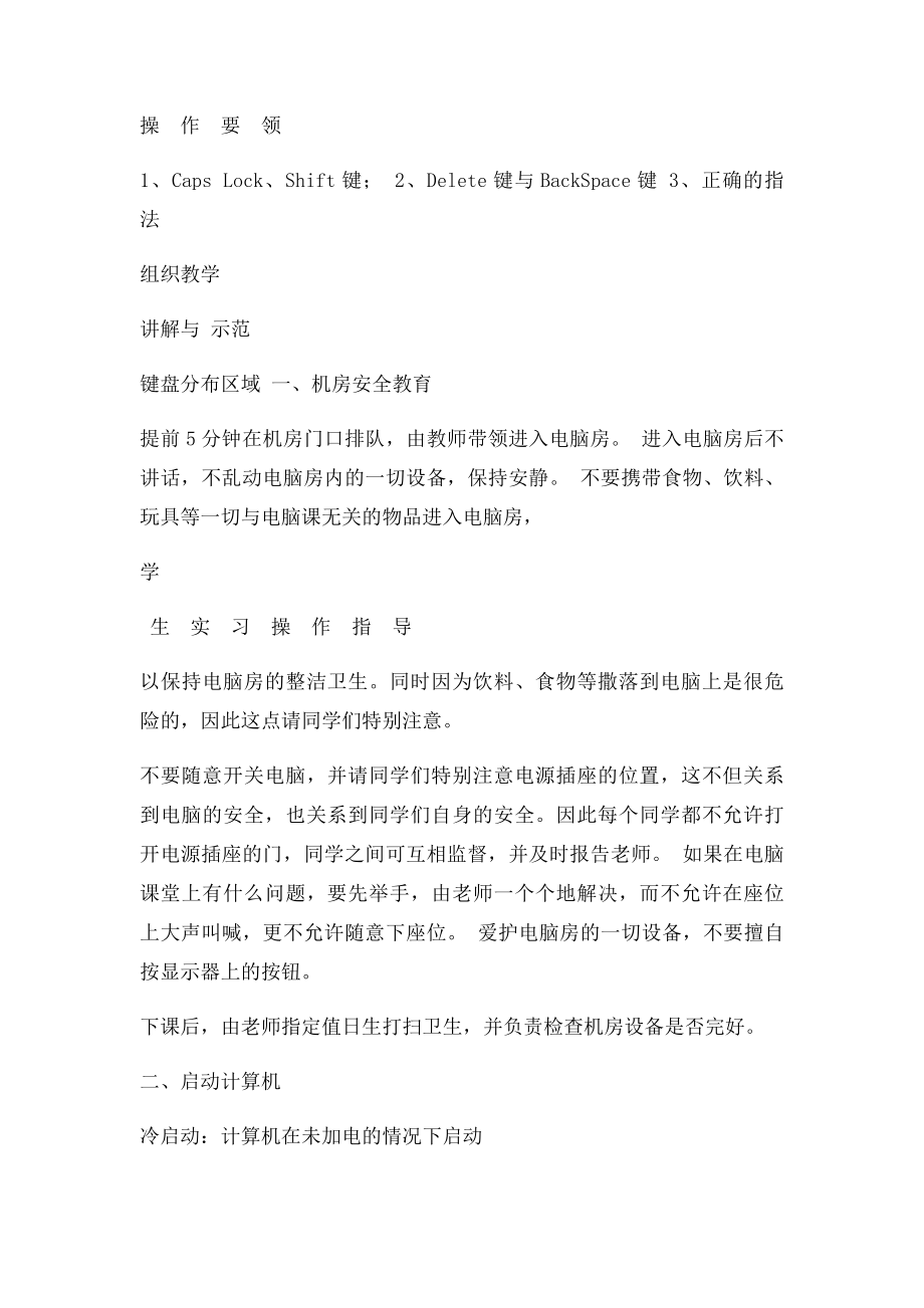 打字教案.docx_第3页