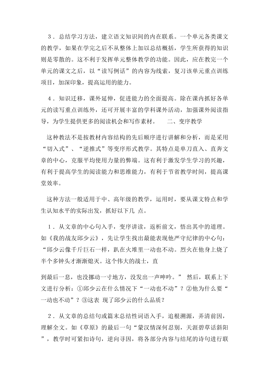 小学语文阅读常见教学方法.docx_第2页