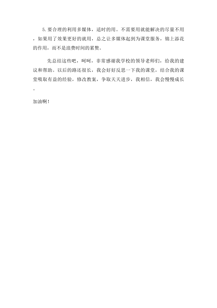 小学教师教育叙事(2).docx_第2页