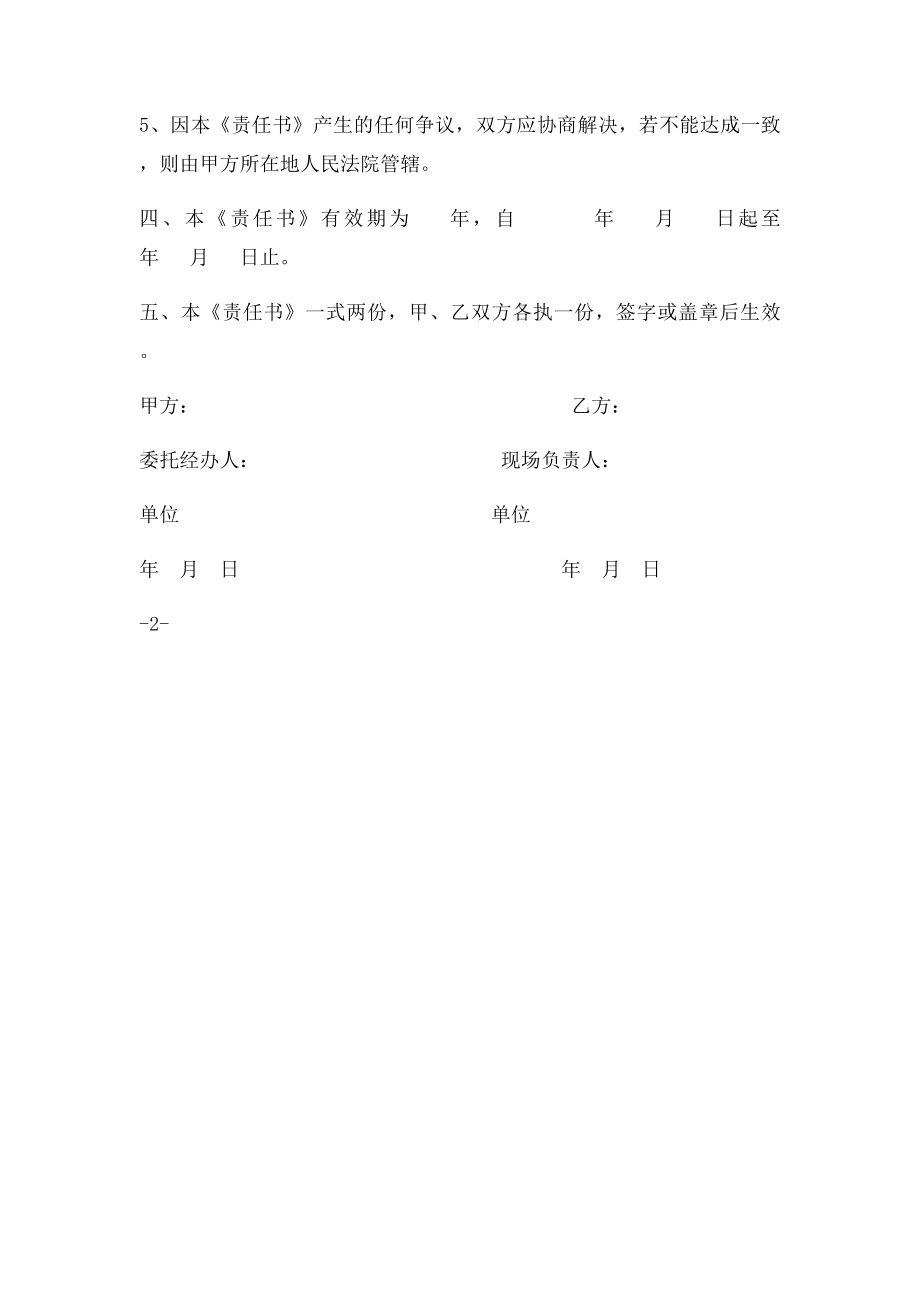 安全责任书(2).docx_第3页