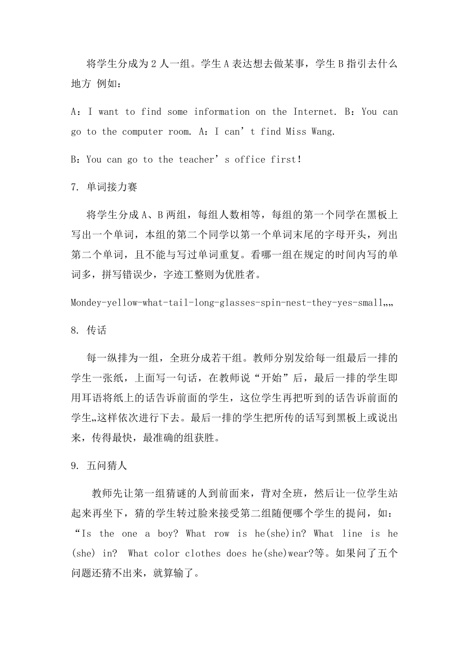 少儿英语教学游戏大全.docx_第3页