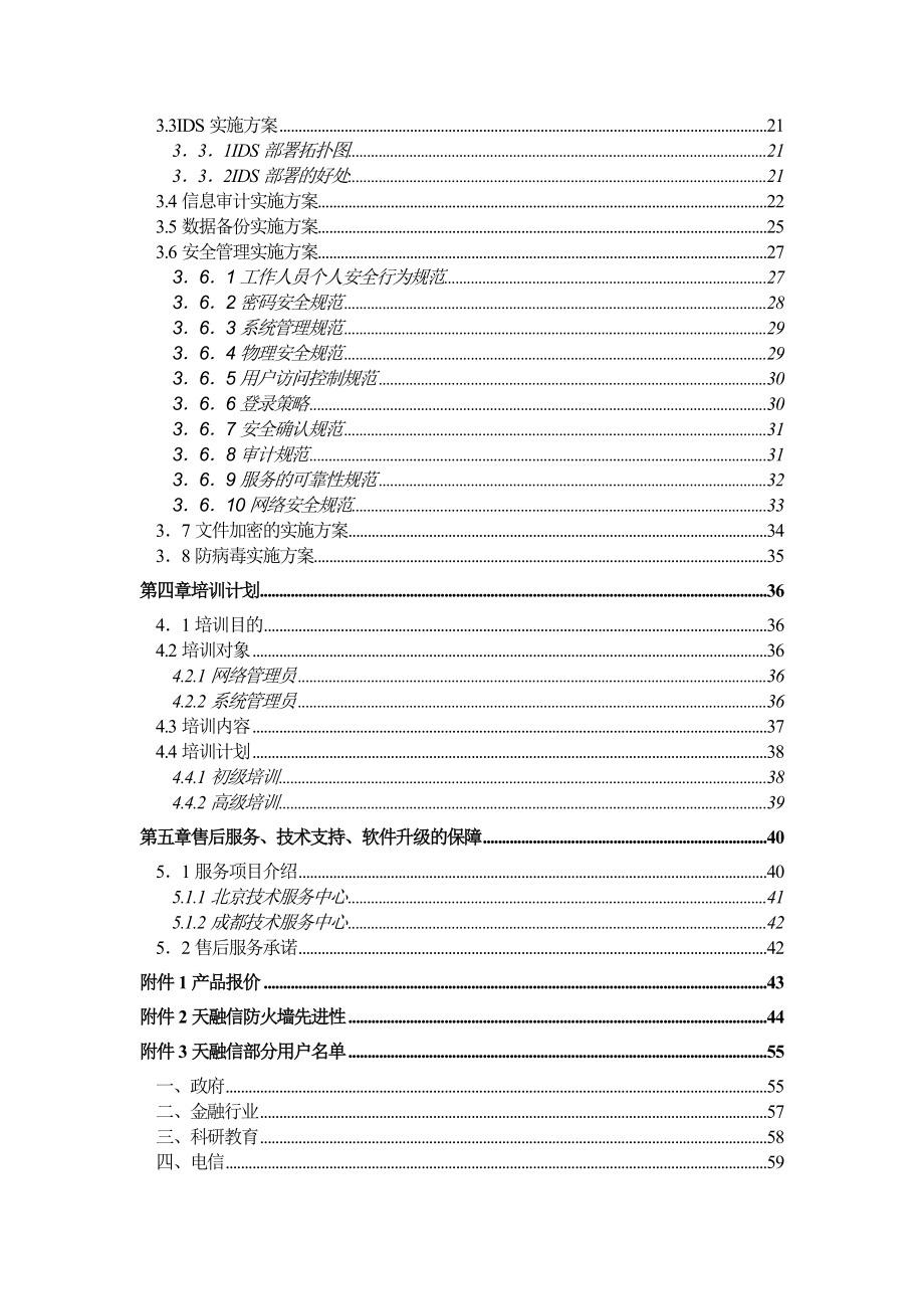 企业网络安全建议书.doc_第3页