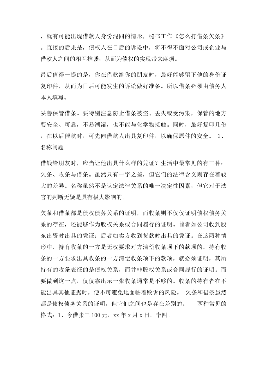 怎么打借条欠条.docx_第2页