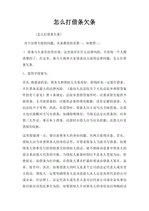 怎么打借条欠条.docx