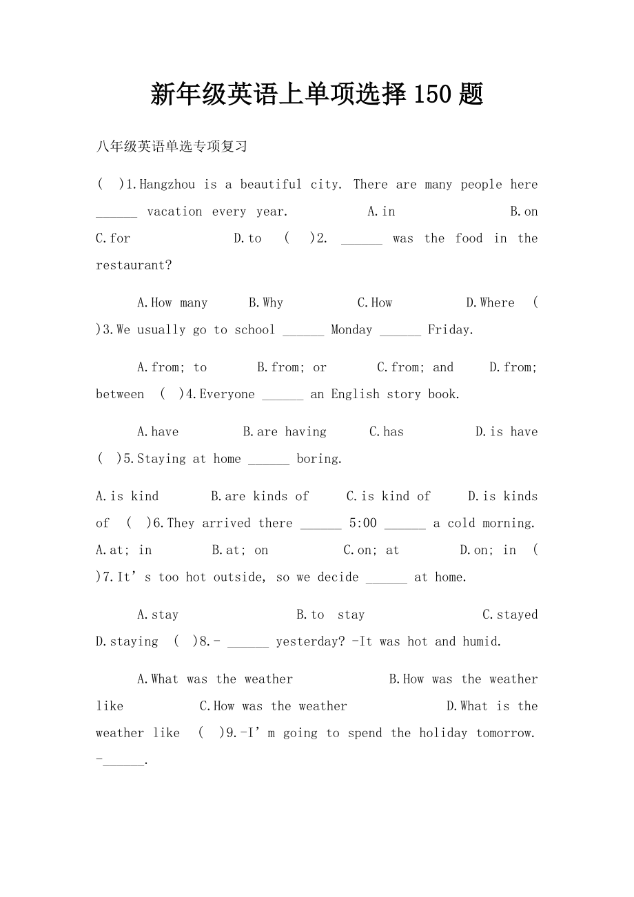 新年级英语上单项选择150题.docx_第1页