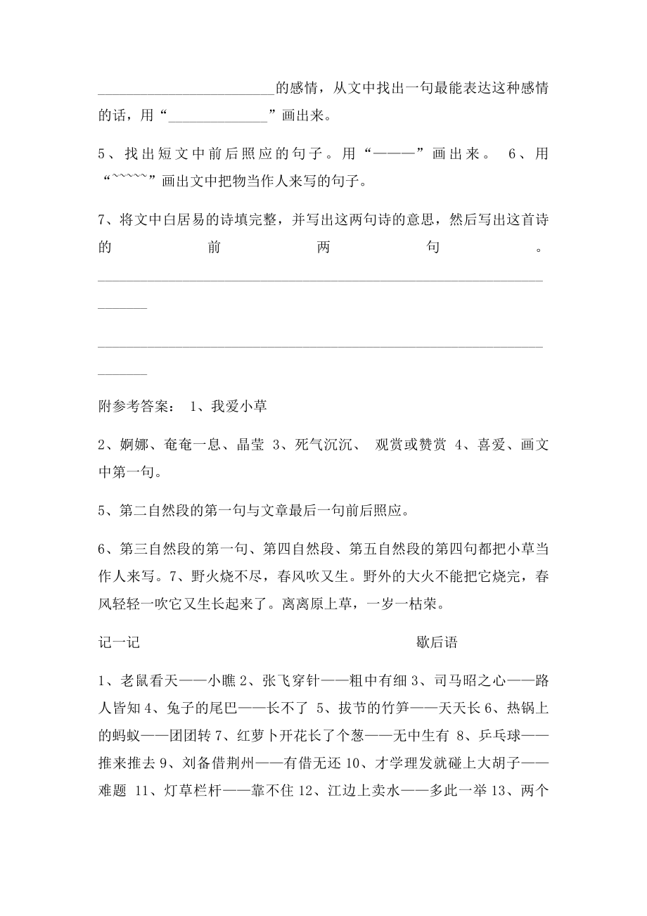 小学六年级语文阅读训练题.docx_第2页