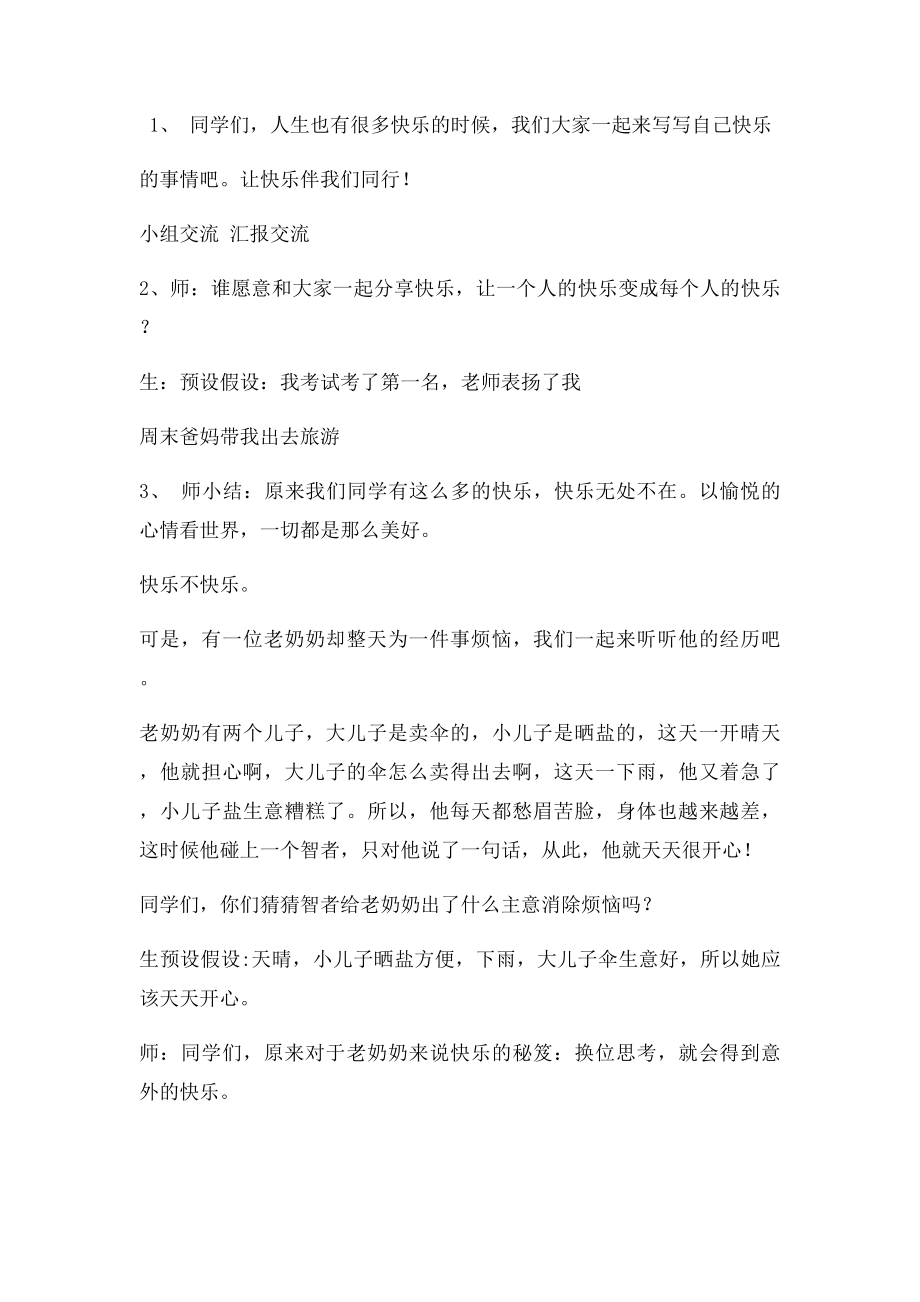 心理健康课教案做快乐的自己.docx_第2页