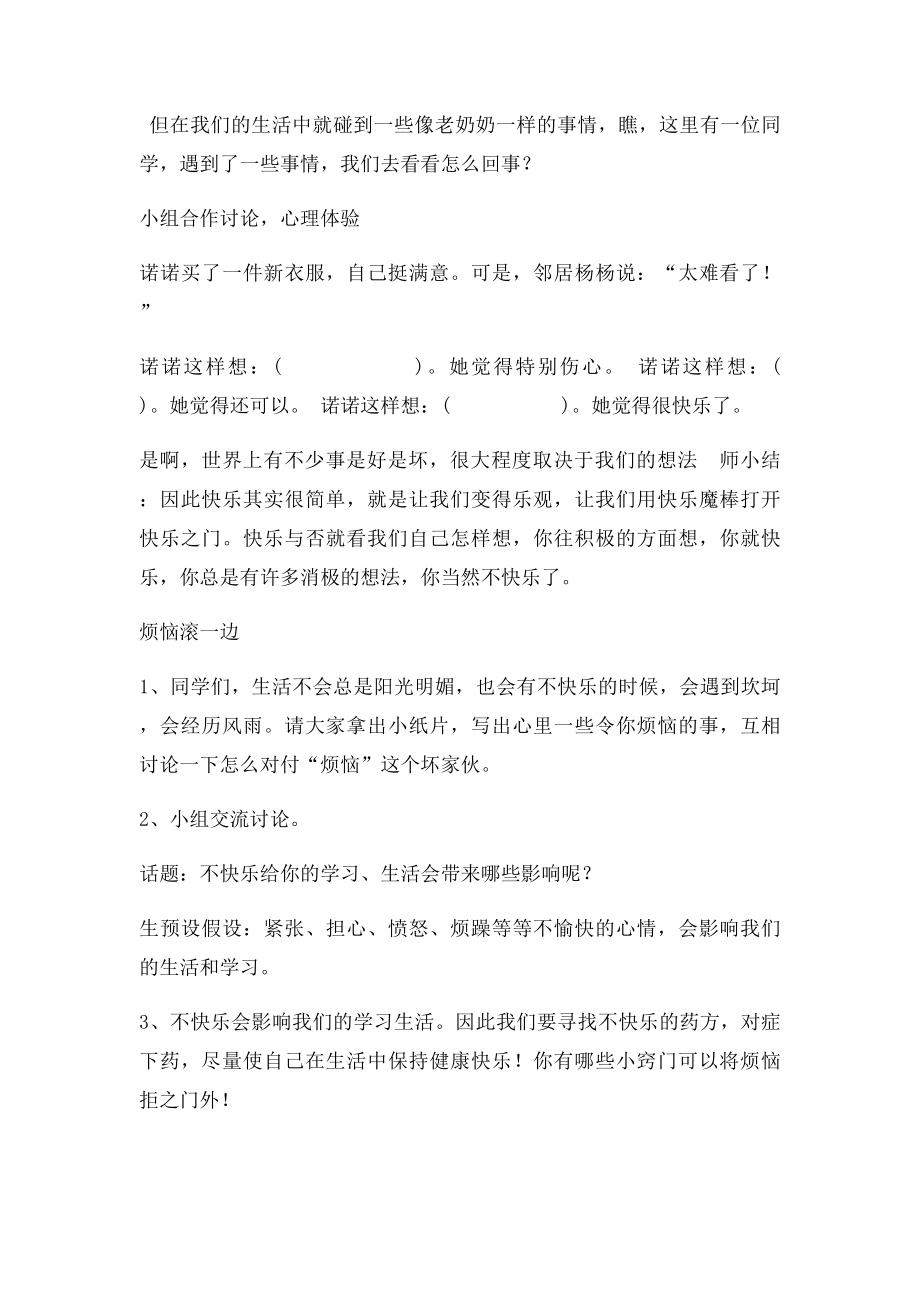 心理健康课教案做快乐的自己.docx_第3页