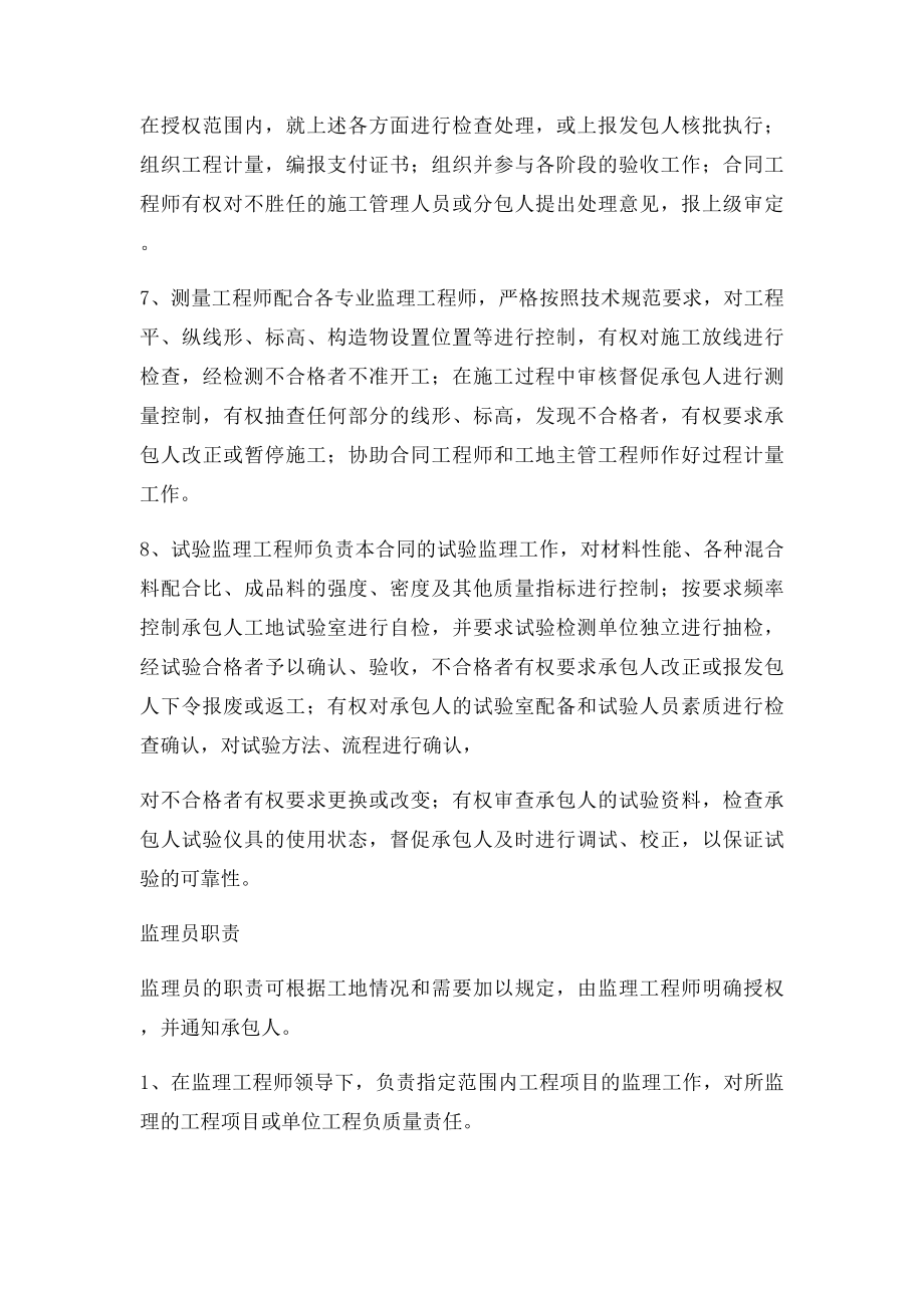 旁站监理措施.docx_第3页