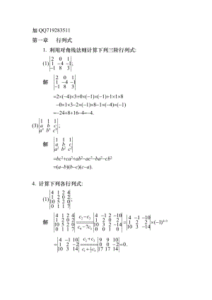 线性代数课后答案(高等教育出版社).doc