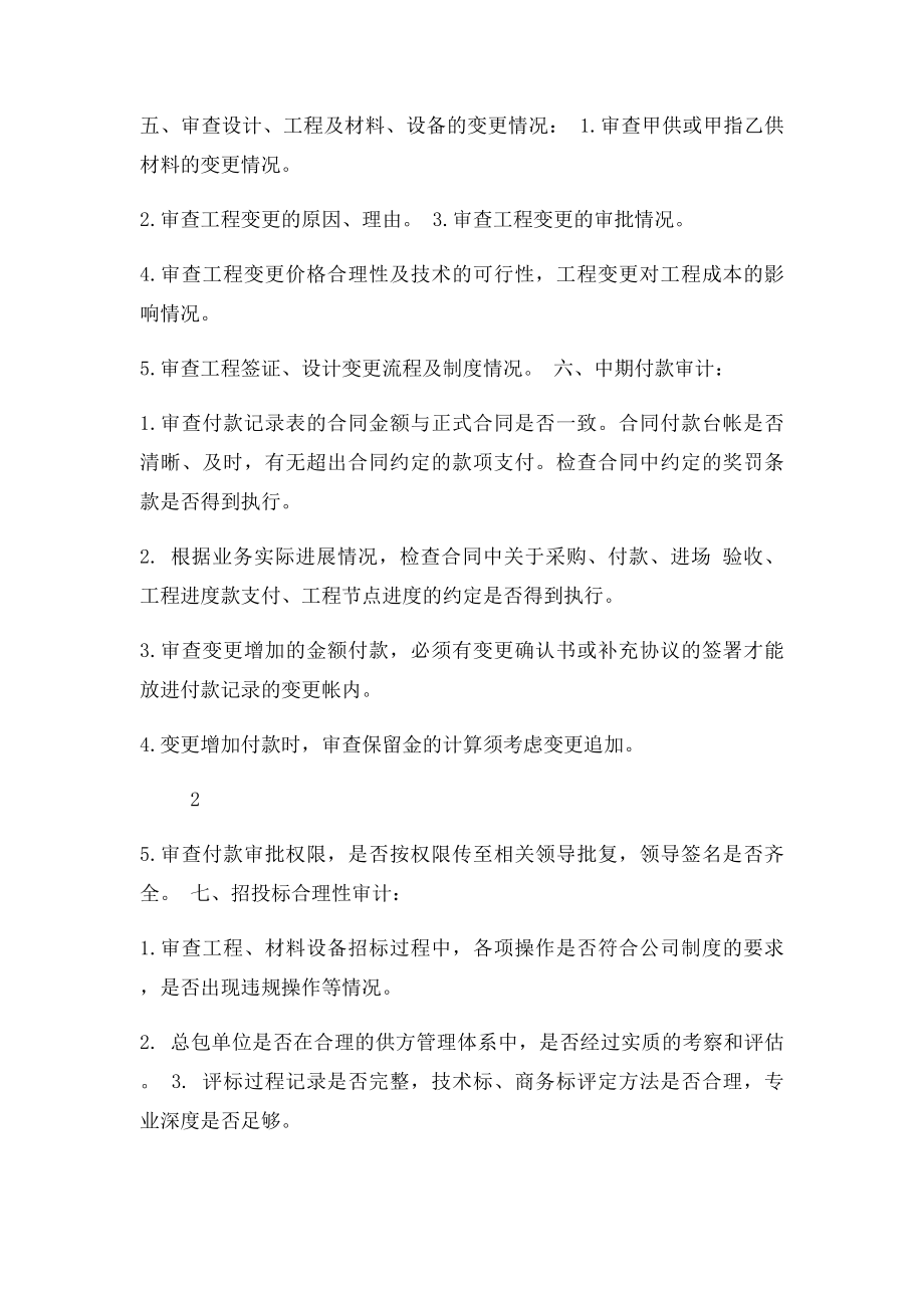 审计经理及工程审计主管岗位职责.docx_第2页