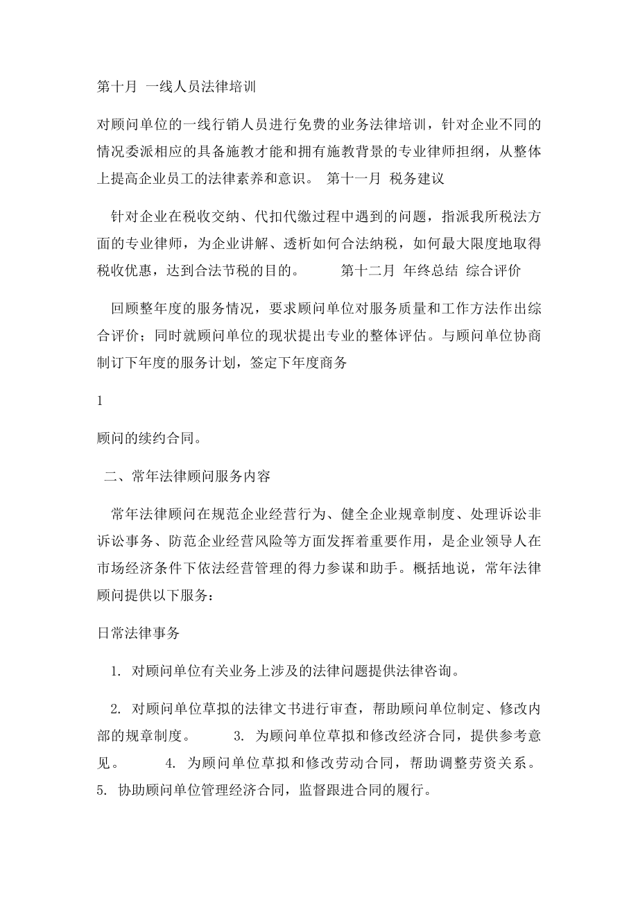 律师常年法律顾问服务计划.docx_第2页