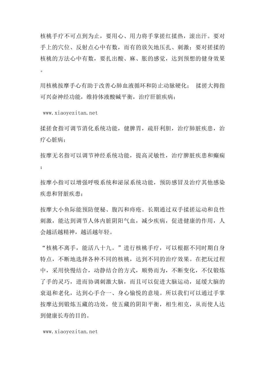 就两个文玩核桃,对身体居然有哪些功效!.docx_第2页