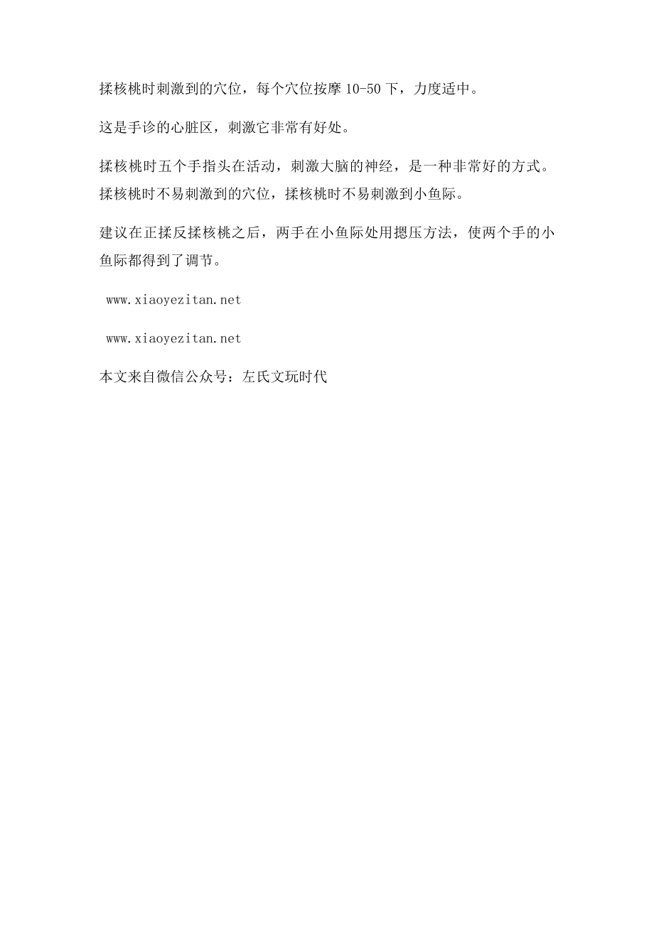 就两个文玩核桃,对身体居然有哪些功效!.docx_第3页