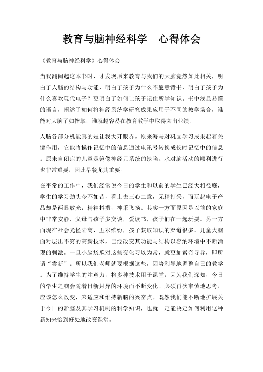 教育与脑神经科学心得体会.docx_第1页