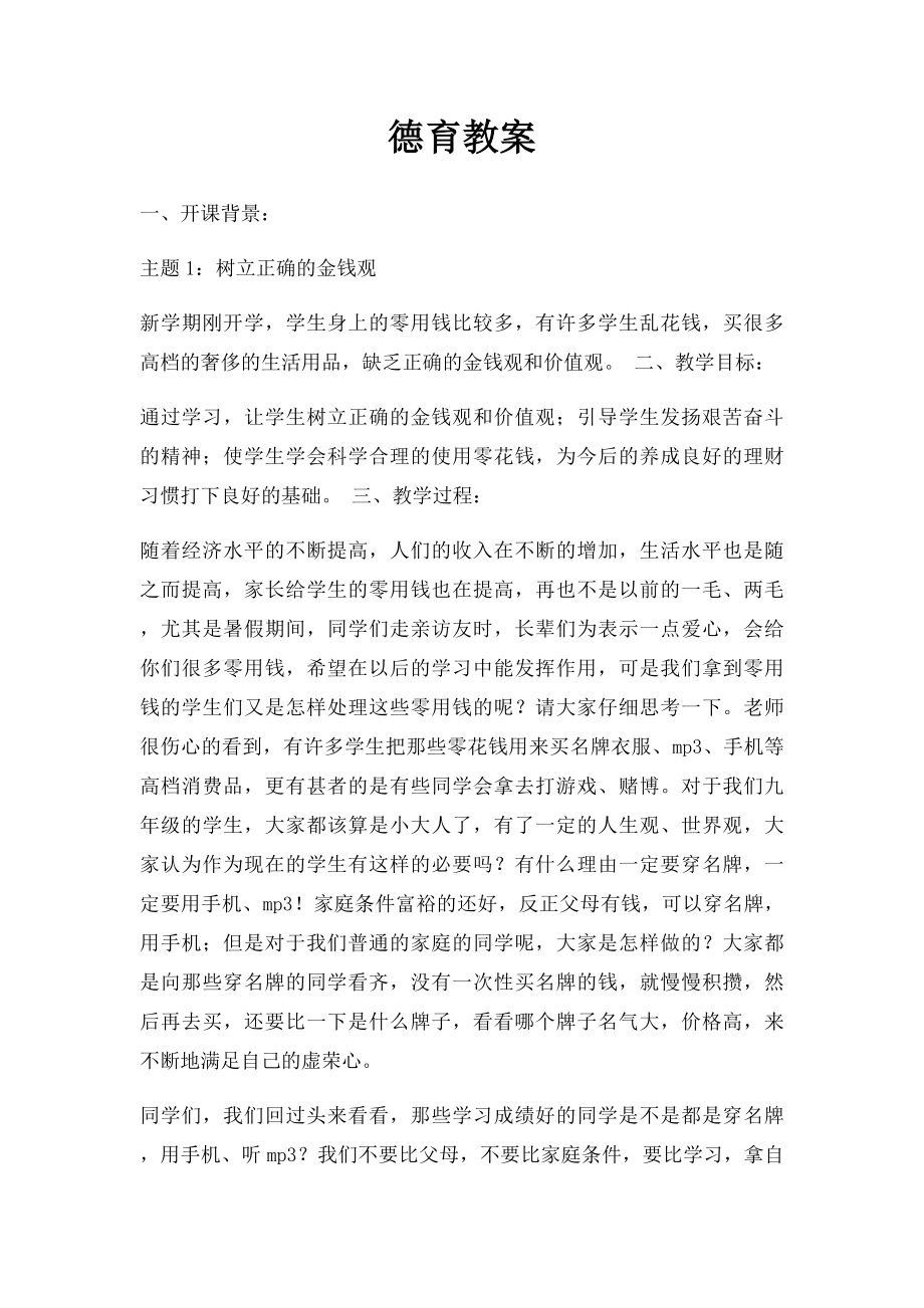 德育教案.docx_第1页