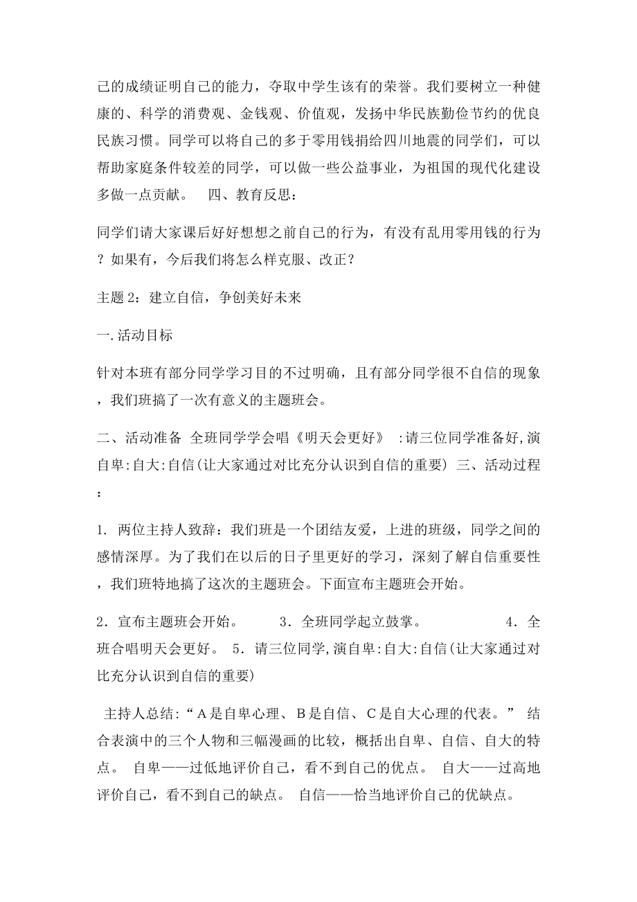 德育教案.docx_第2页