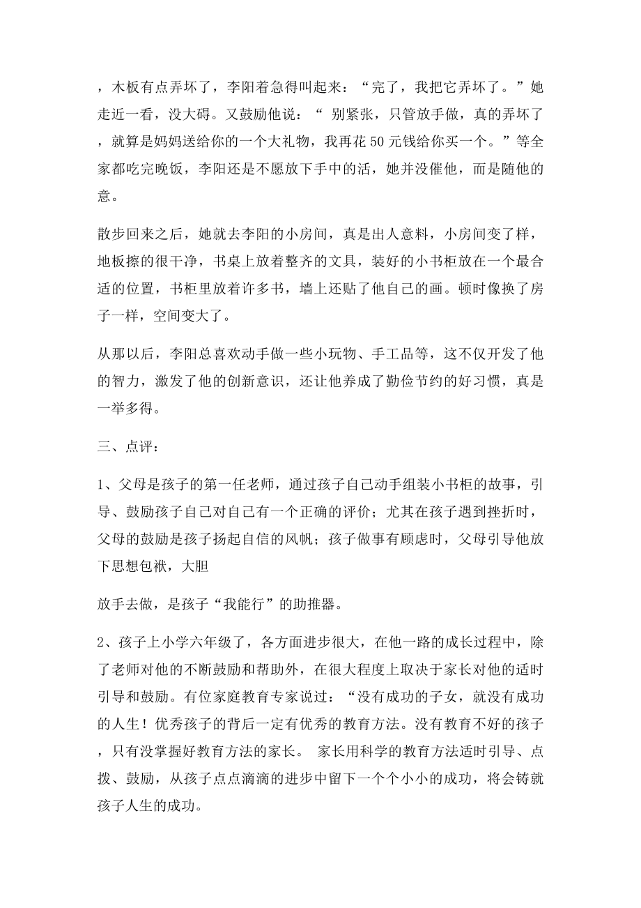 家庭教育典型案例(1).docx_第2页