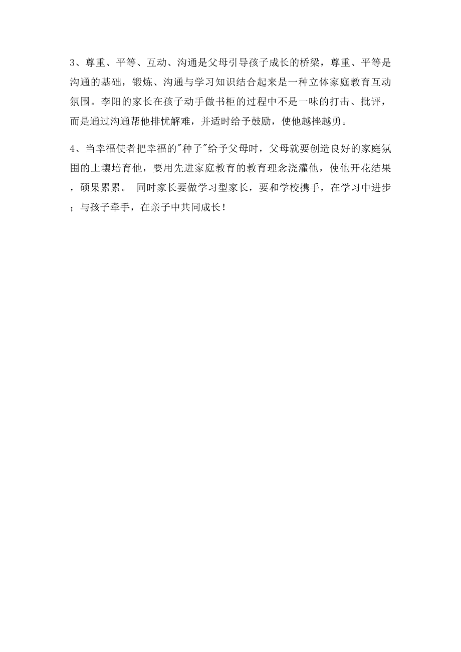 家庭教育典型案例(1).docx_第3页