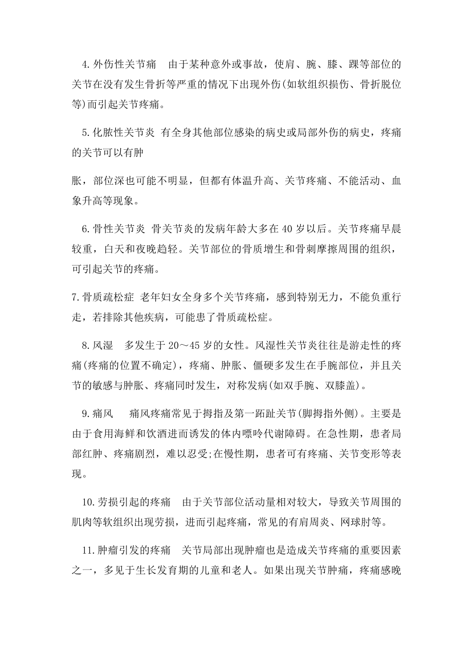 引起关节疼痛的疾病.docx_第2页