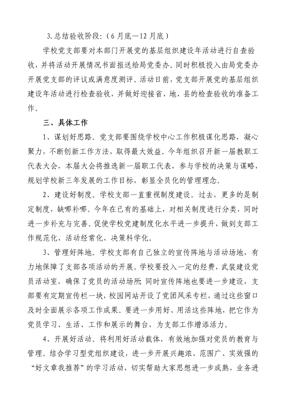 中学基层组织建设活动的实施方案.doc_第3页