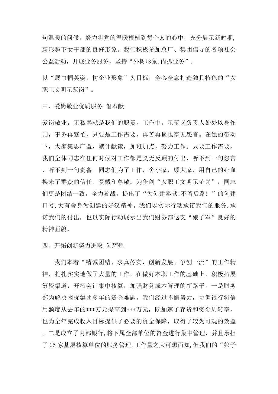 女职工文明示范岗先进材料.docx_第2页