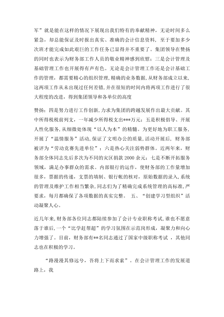 女职工文明示范岗先进材料.docx_第3页