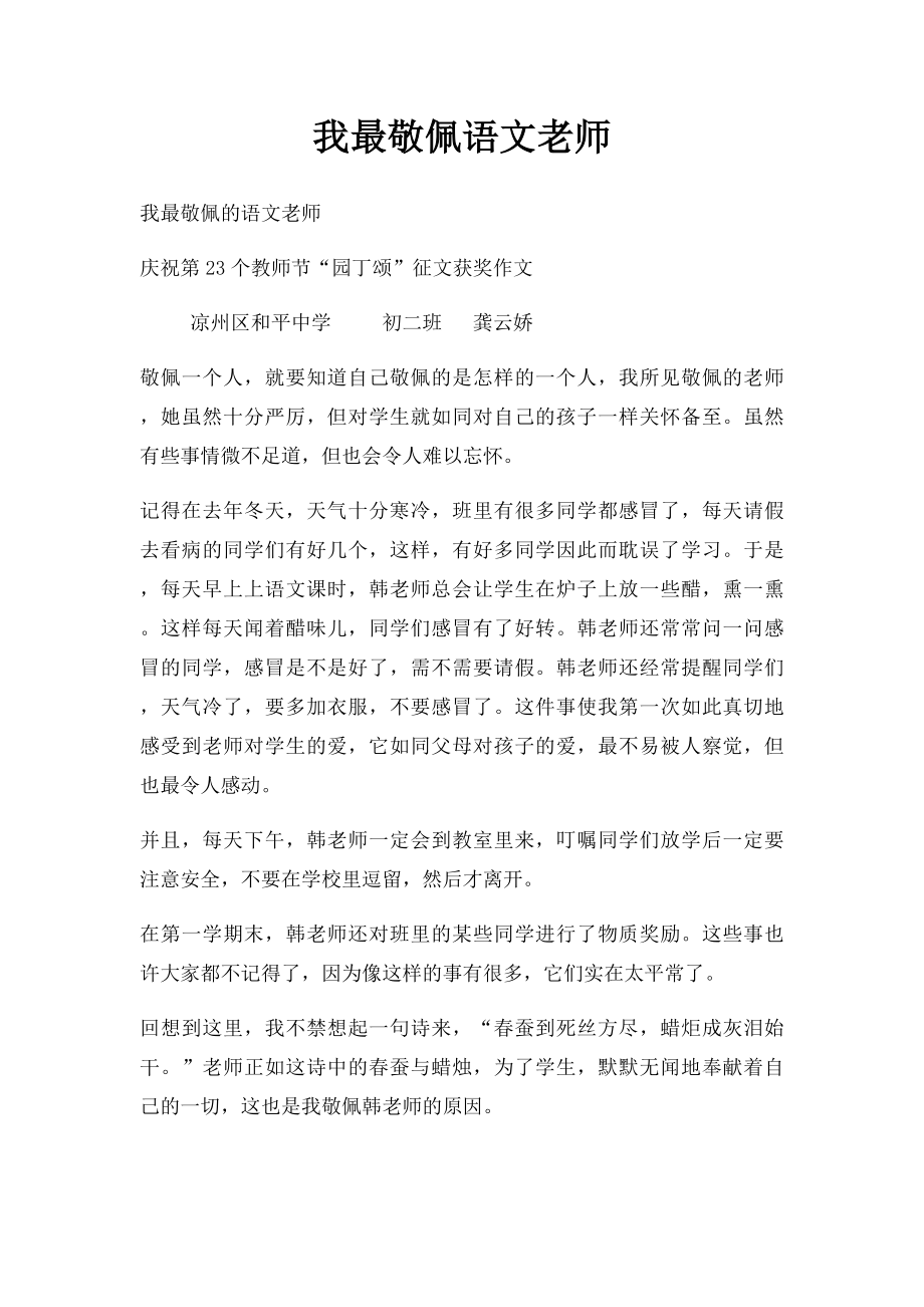 我最敬佩语文老师.docx_第1页