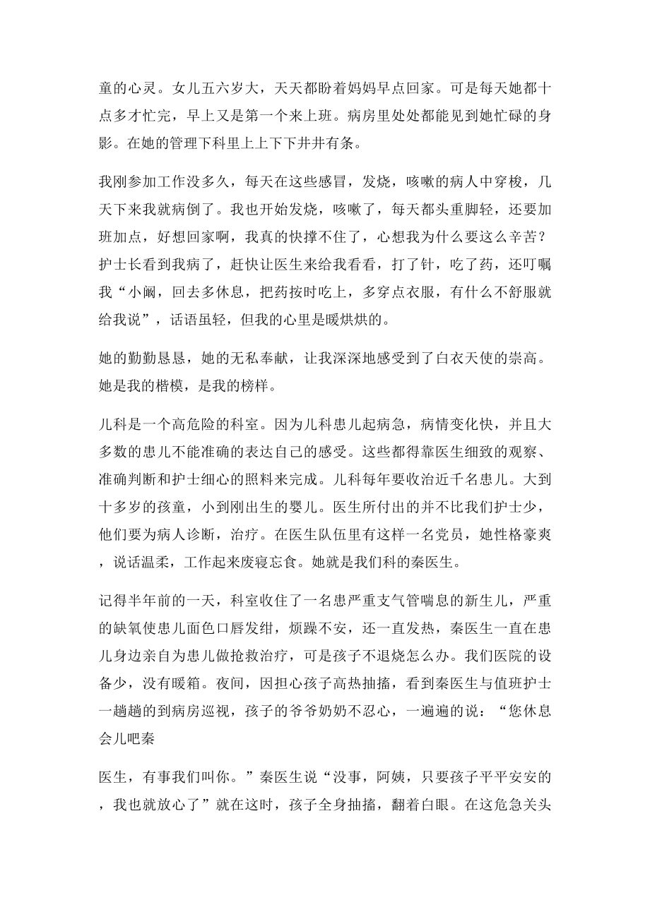 我身边的共产党员.docx_第2页