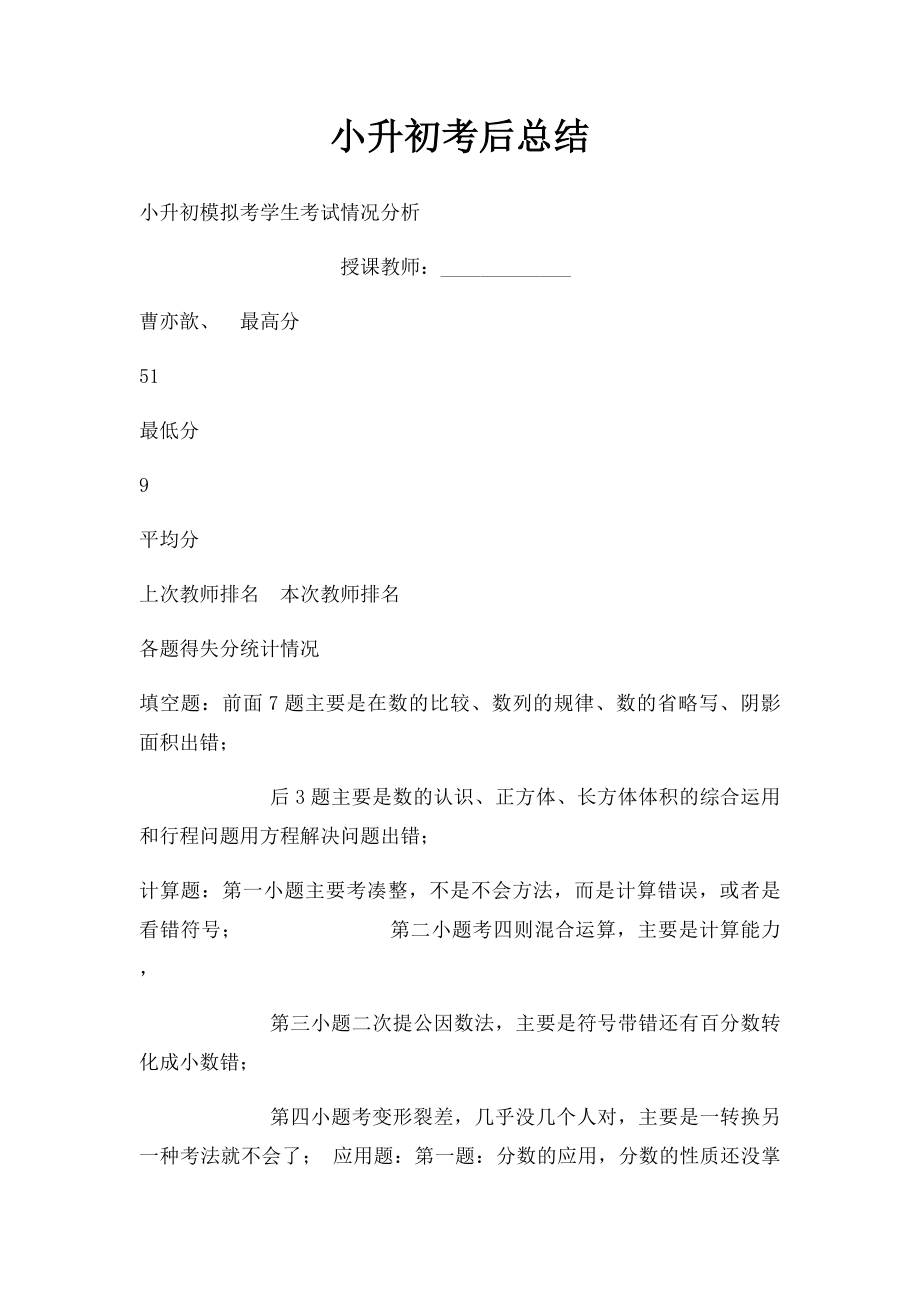 小升初考后总结.docx_第1页