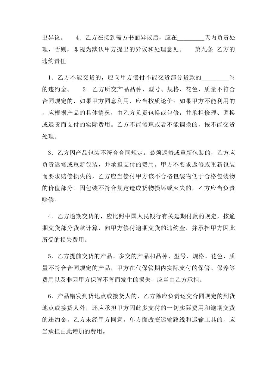 工矿产品买卖合同书范本.docx_第3页