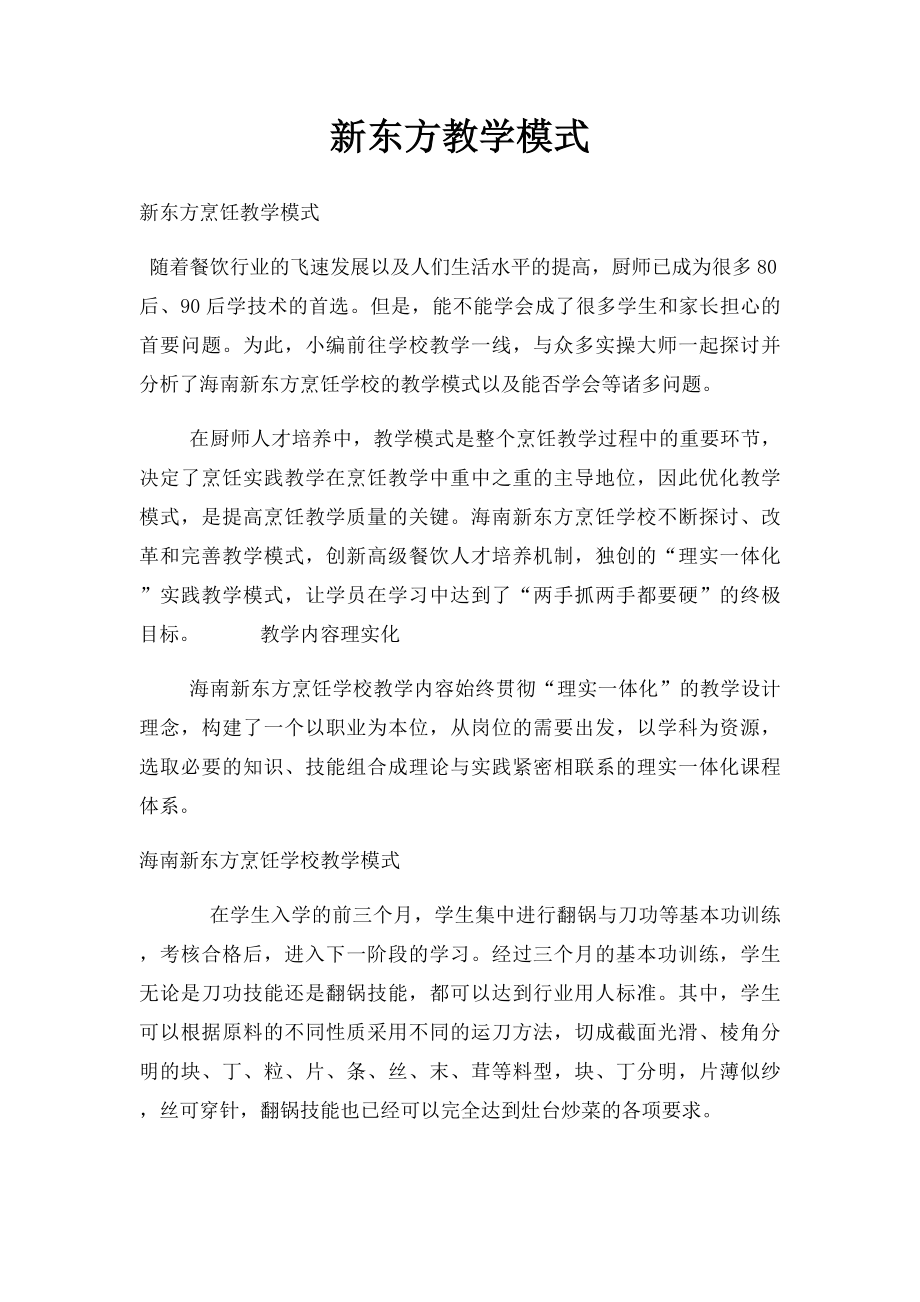 新东方教学模式.docx_第1页