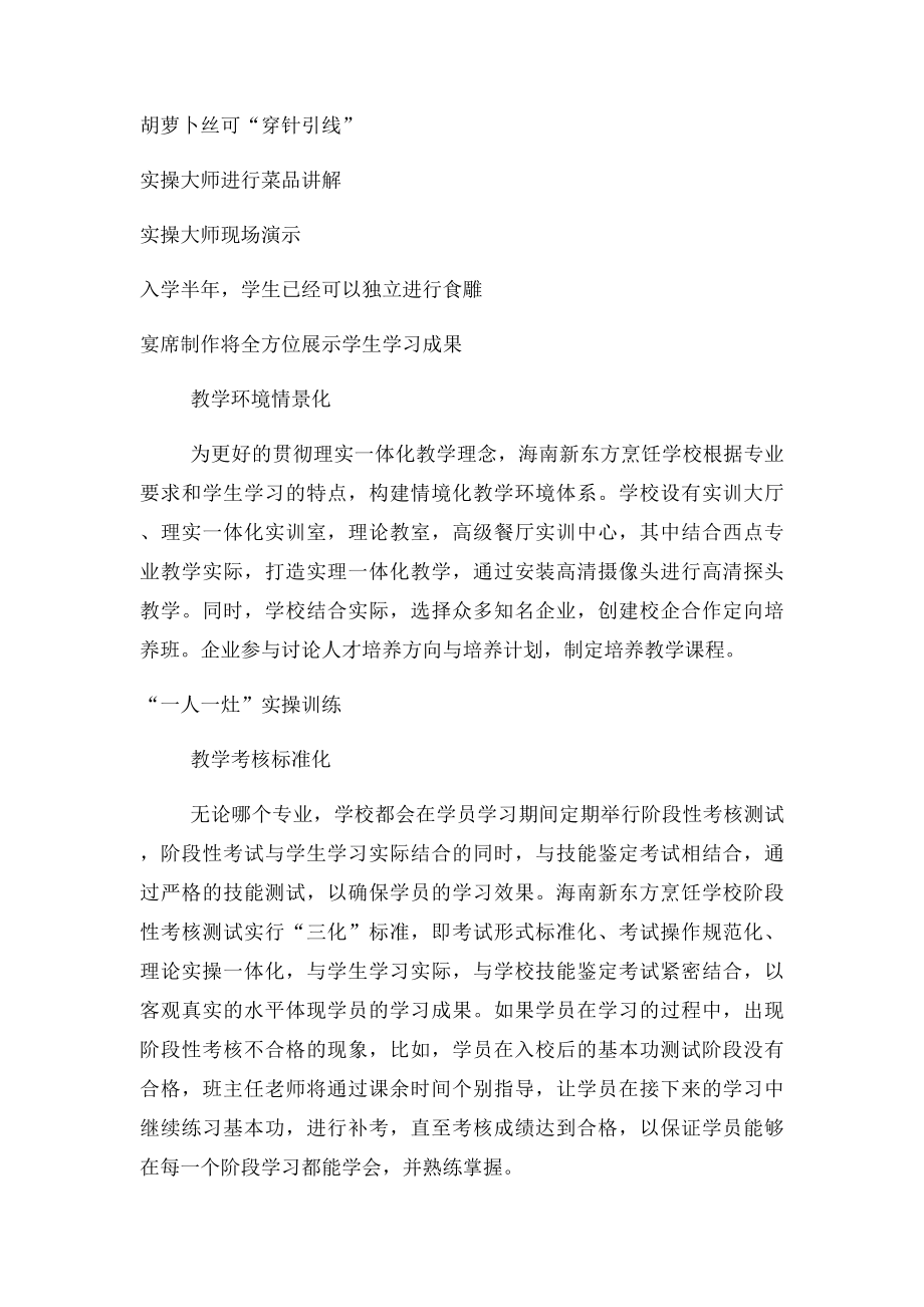 新东方教学模式.docx_第3页