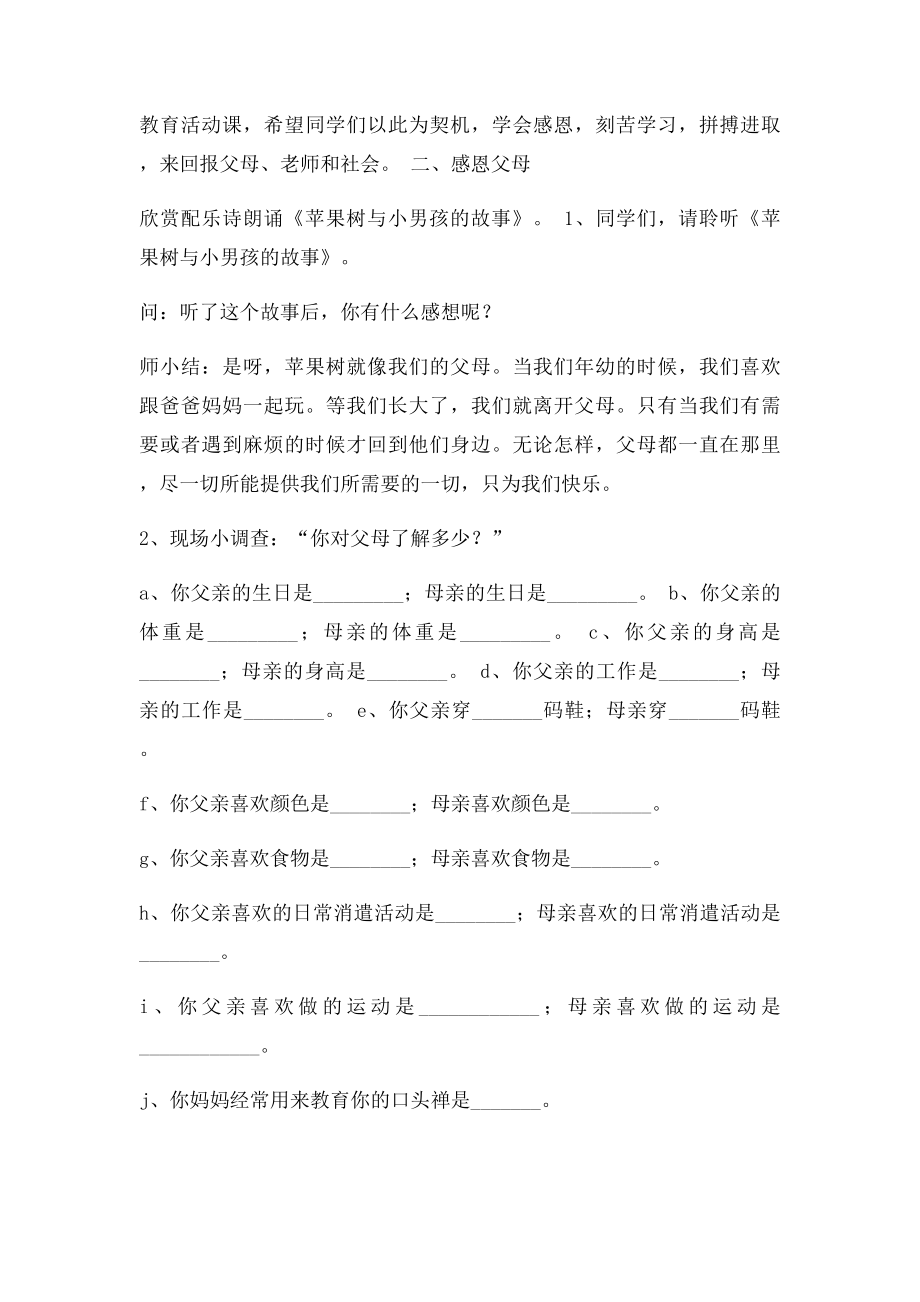 学会感恩主题班会pPT.docx_第2页