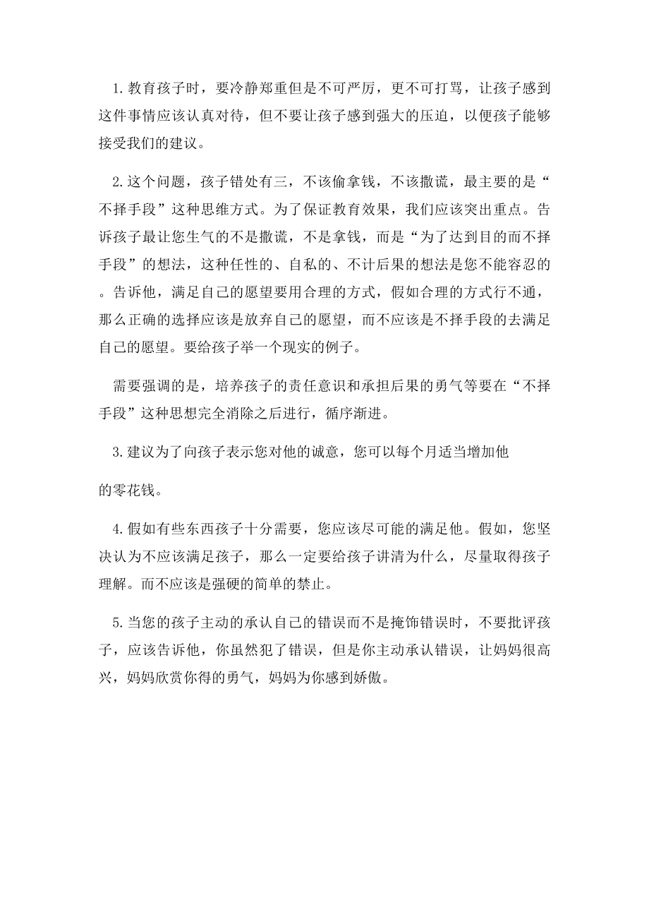 孩子偷钱怎么教育.docx_第2页